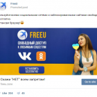 Браузер FreeU – виявився вірусом від Mail.ru Group