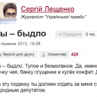 Стаття Сергія Лещенка на Українські правді стала рекордсменом за швидкістю поширення у Facebook