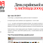 UA DAY 2009: день української мови в інтернеті