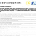 UKR.NET проводить «Інтернет екзит-пол»