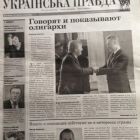 У регіонах розповсюджують паперовий клон «Української правди» (оновлено)