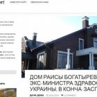 Запущено сайт Upadka.net з фотографіями маєтків української влади