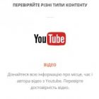 В Україні запустили сайт Verify.org.ua для верифікації контенту в онлайні
