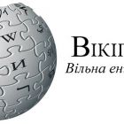 Українська Вікіпедія стала 16-ю у світі і подолала рубіж в півмільйона статей