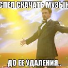 У ВКонтакте почали масово видаляти музику