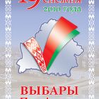 В Білорусі вибори: частково обмежили доступ до інтернету