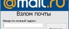 Хакери викрали 4,5 мільйона паролів до Mail.ru – можна почитати чужі листи