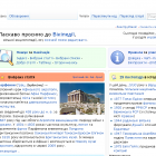 Українська Wikipedia – на третьому місці в світі за темпами росту відвідуваності