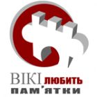 Україна опинилась на п’ятому місці у фотоконкурсі «Вікі любить пам’ятки»