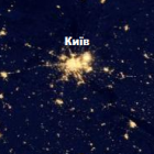 В Google Maps тепер можна подивитись, як виглядає Україна вночі з космосу