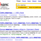 Яндекс почав шукати нерухомість в Україні