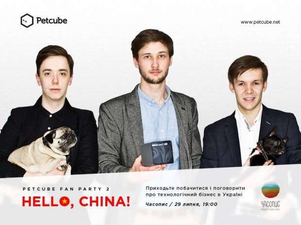 Petcube набирає 12 працівників + історія про те, як компанія перетворився на одне з найцікавіших місць для роботи в Україні