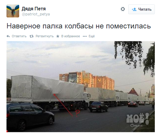 Українці жартують про путінський «гуманітарний конвой»
