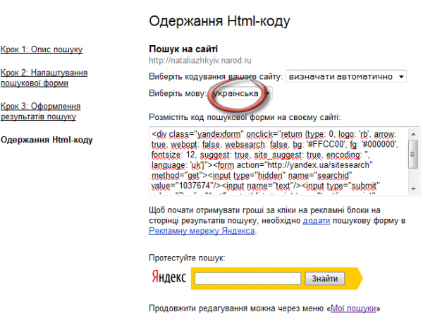 Яндекс переклав сервіс пошуку по сайтах українською мовою