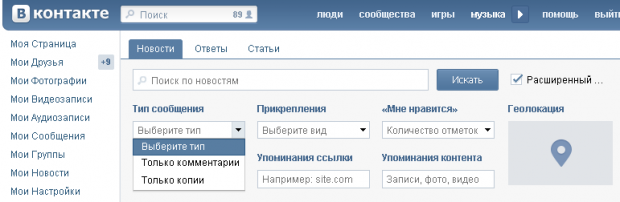 ВКонтакте запустила розширений пошук у стрічці новин