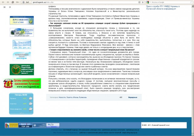 Сайт Луганської міськради торгував лінками на біржі Sape