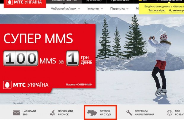 На сайті МТС знайшли карту України без Криму