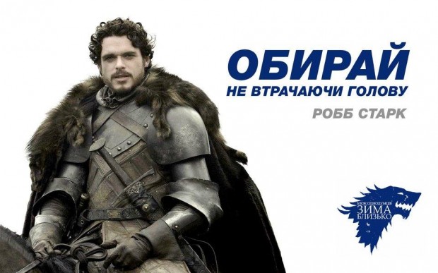 Пародія на політичну рекламу, стилізована під серіал «Ігри престолів», стала хітом Facebook
