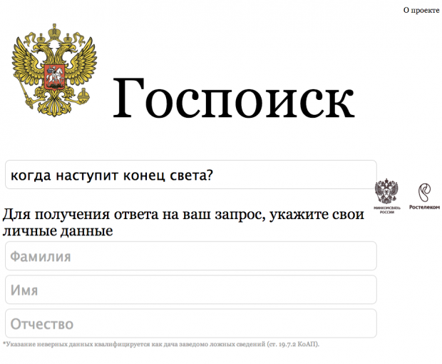 Ростелеком заблокував пародію на державний пошуковик