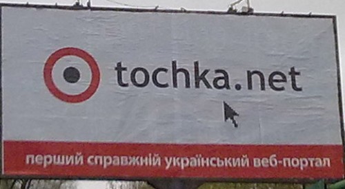 Tochka.net почала купувати відеоконтент