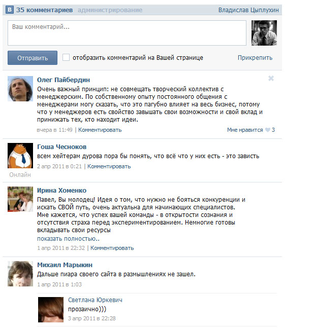 Вконтакте оновив віджет коментарів
