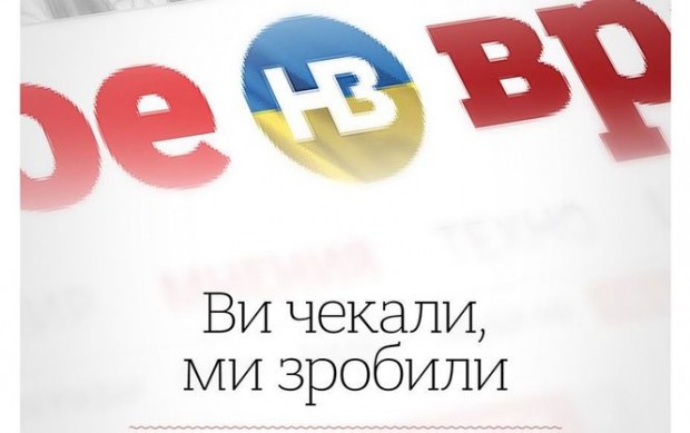 Новое Время запустило україномовну версію сайту