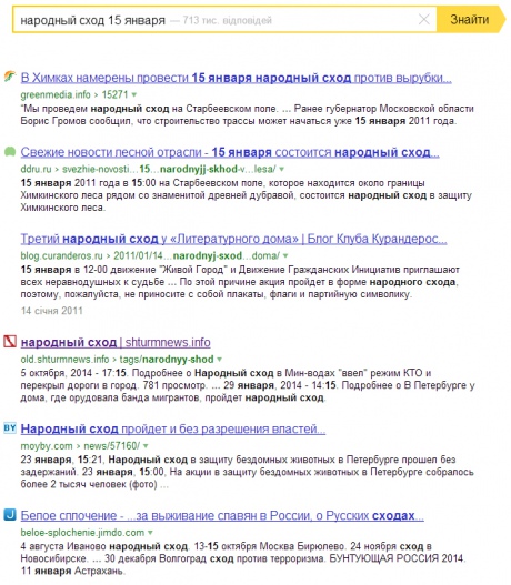 Яндекс заблокував повідомлення про мітинг Навального в пошуку