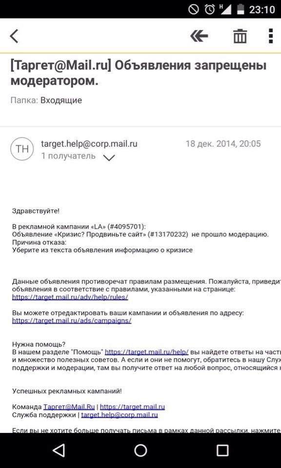 Mail.ru заборонила рекламу з ключовим словом «кризис»