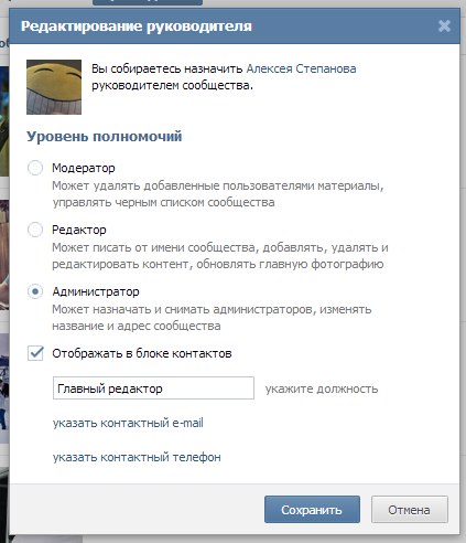 Керівники груп ВКонтакті матимуть різні рівні доступу