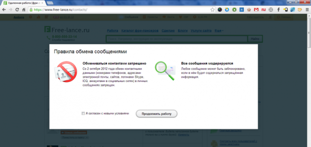 Free lance.ru заборонив працювати в обхід сервісу «угода без ризику»