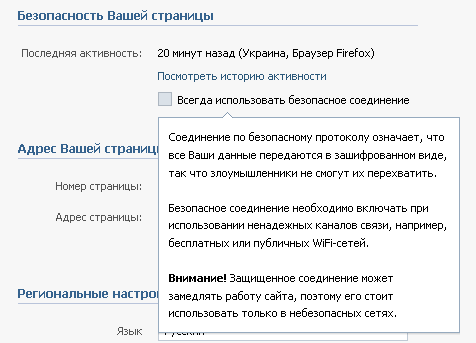 ВКонтакте тепер підтримує безпечний протокол https