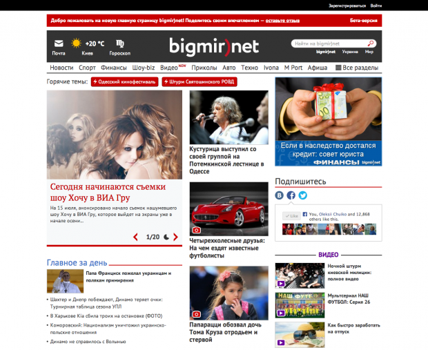 Bigmir.net перетворився на ЗМІ