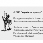 В мережі з’явився сайт клон, який повністю копіює дизайн «Української правди»