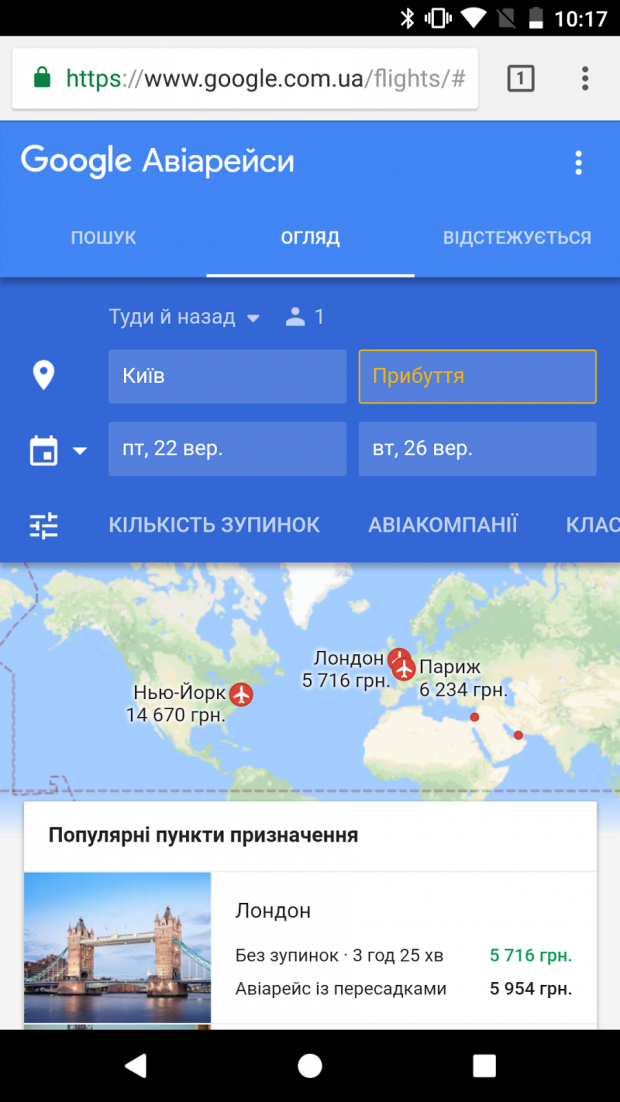Google запустив в Україні сервіс з пошуку авіаквитків