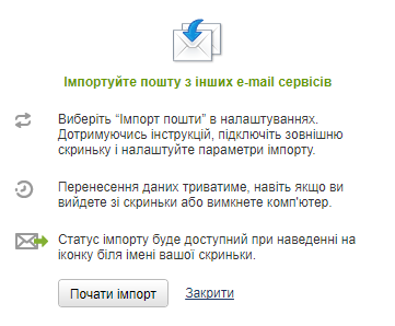 UKR.NET запустив збирач пошти з інших поштових сервісів, зокрема російського Mail.ru