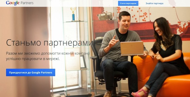 Google запустила в Україні мережу партнерів   Google Partners