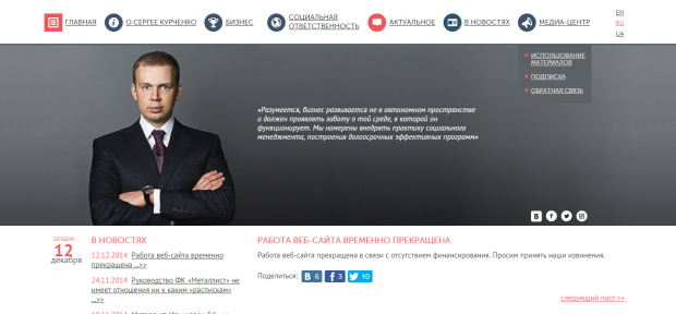 Курченко припинив фінансування свого сайту