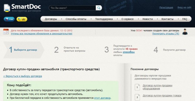 В Україні зявився сервіс SmartDoc – онлайн конструктор договорів