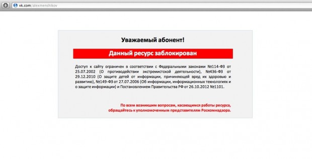 Роскомнадзор вніс ВКонтакте до чорного списку (оновлено)