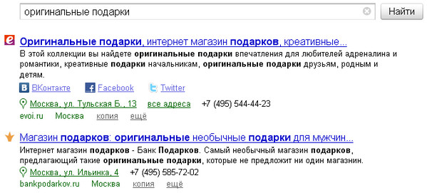 У видачі Яндекса з’явилися посилання на профілі компаній у соцмережах