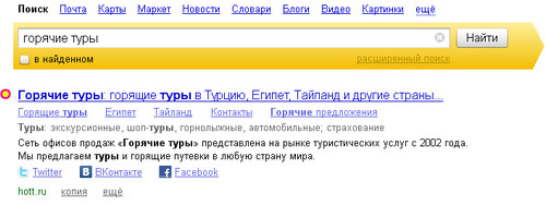 У видачі Яндекса з’явилися посилання на профілі компаній у соцмережах