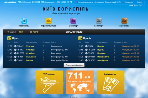 Аеропорт Бориспіль відмовиться від дизайну Студії Лєбєдєва на своєму сайті