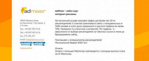На домені admixer.com.ua зробили клон сайта конкурента digimedia.com.ua (оновлено)