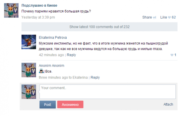 Київський розробник створив додаток для анонімного коментування у ВКонтакті