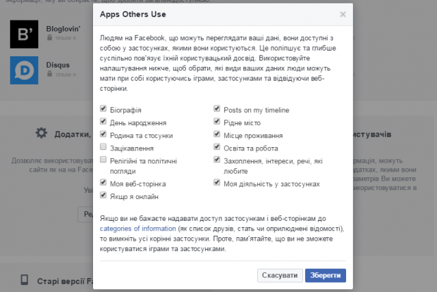 Як заблокувати доступ додатків до ваших даних у Facebook