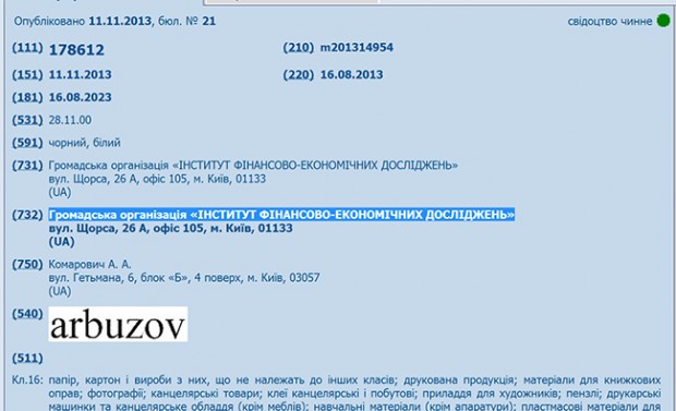 Арбузов йде в інтернети: в Україні зареєструвано ТМ «Arbuzov» 