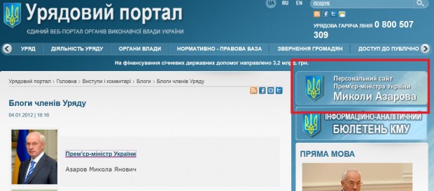 На головній сторінці сайту Кабінету міністрів рекламується приватний медіа проект Азарова