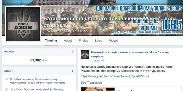 Facebook видалив сторінку полку «Азов»