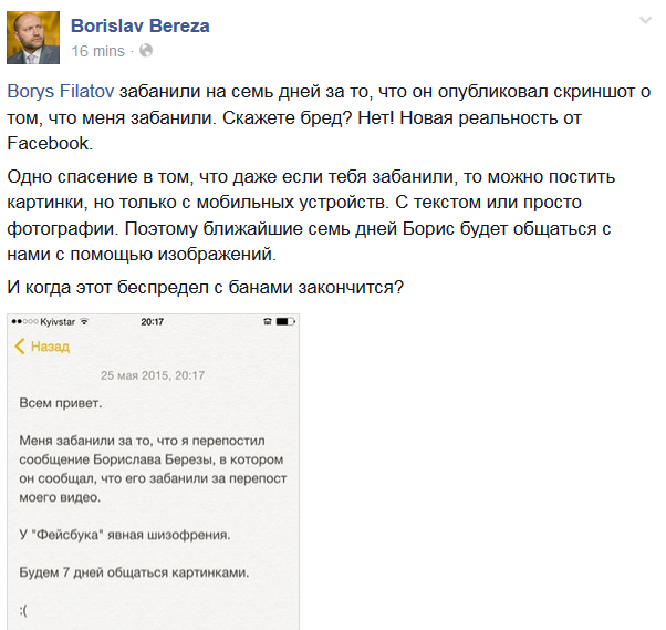Цукерберг, полєгчє! У Facebook чергова хвиля масового блокування українців