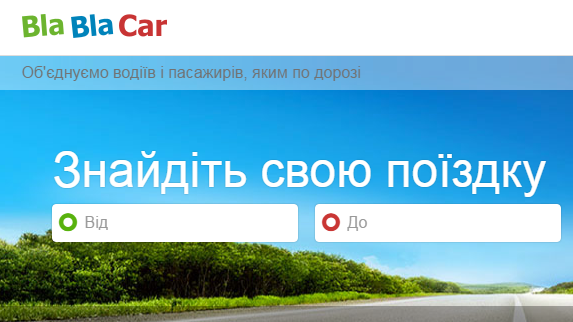 BlaBlaCar в Україні запускає систему онлайн бронювання
